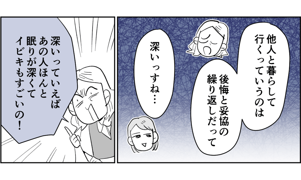 【全4話】毎回旦那さんの悪口ばかり言うのになんで離婚しないの1-2-2