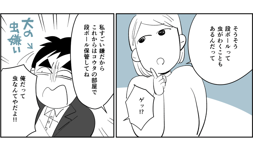 【全5話】同僚のためにフリマアプリで代わりに買い物をする夫4-3-1