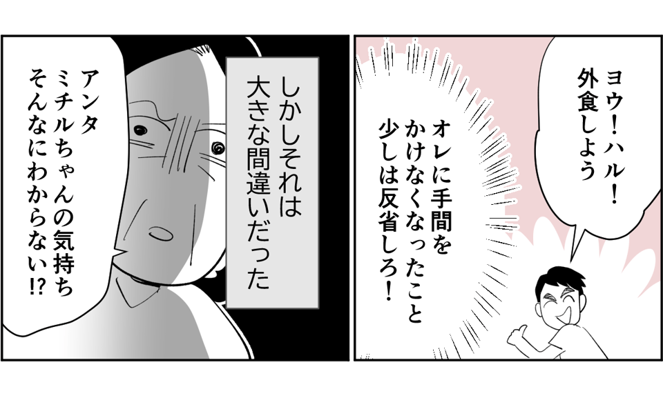 【全6話】夫が私の料理を食べてくれません。ノイローゼになりそうです6-2-1