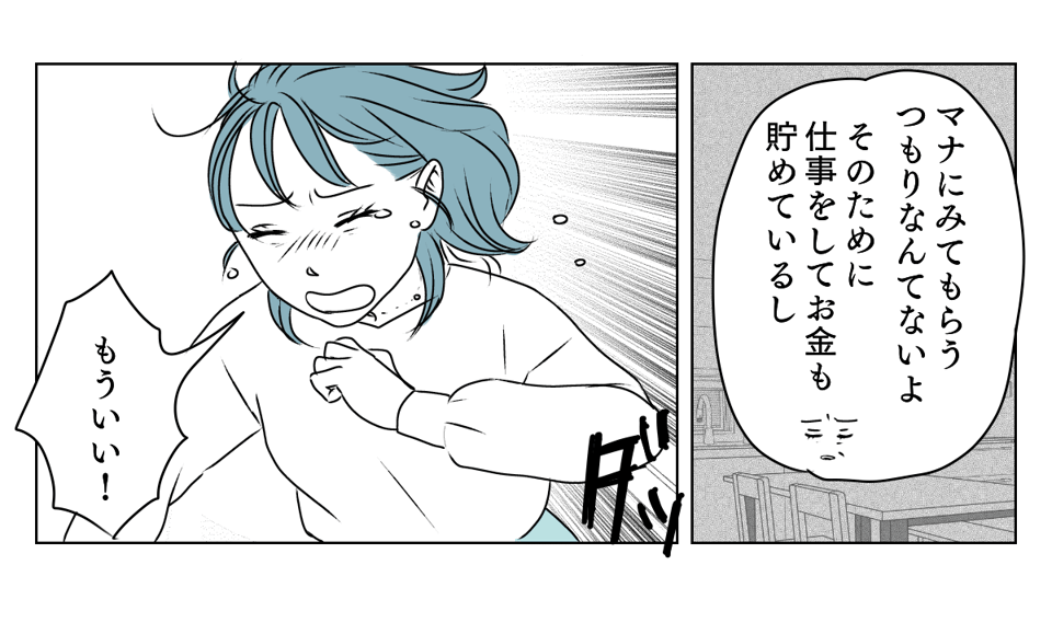 孫をタダで預かってくれない実母 3_3_3