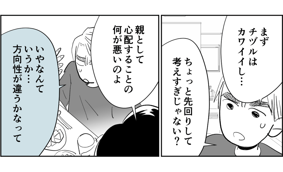 【全4話】「ニコイチ」を作ると必ずあぶれる我が子3-1-1