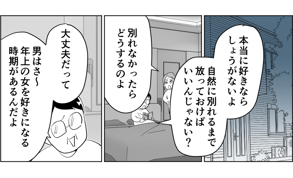 【前中後編・野田さん】19歳息子の彼女が41歳2-1-1