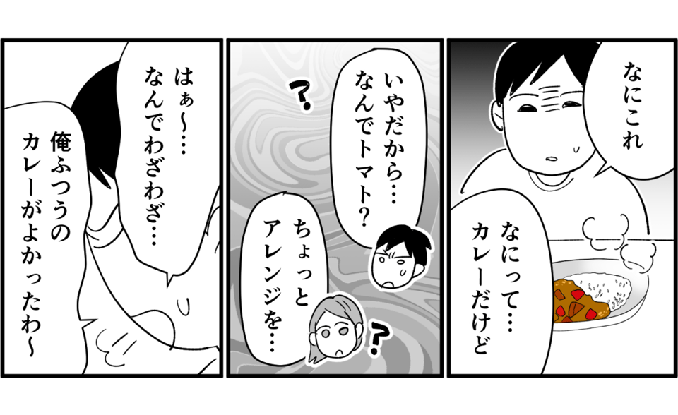 全3話】新婚半年「不機嫌な夫」、「察せられない妻」お互いがお互いを分からない!1-2-2