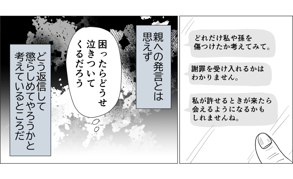【6話】モラハラ実父に孫も会わせたくない6-3-3
