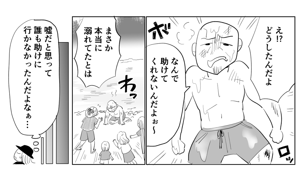 【単話】「溺れるぅ~」おちゃらけていたおじさんが3-1 (1)