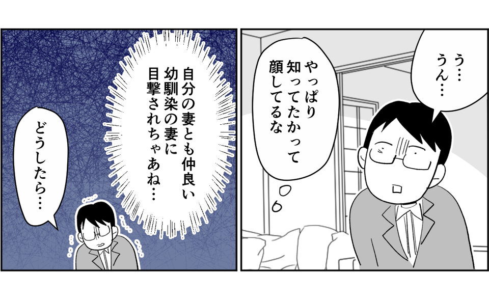 【全7話】不倫した夫が病んでる2-1-2