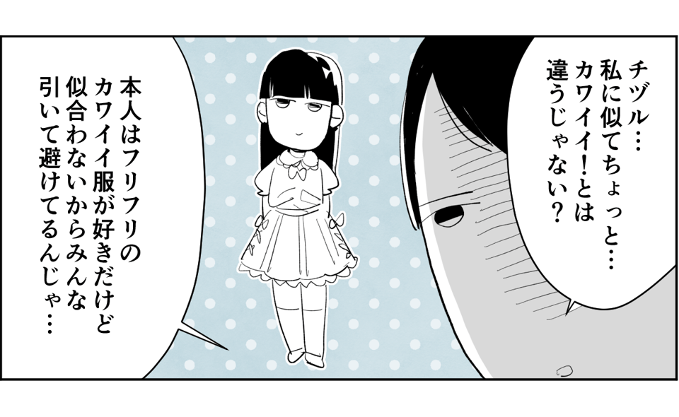 【全4話】「ニコイチ」を作ると必ずあぶれる我が子2-3-1