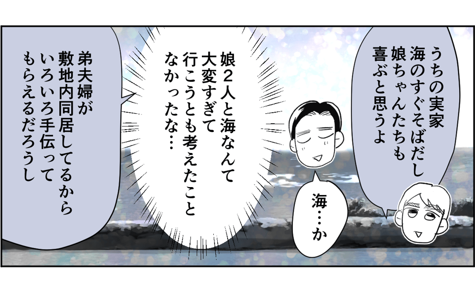 【全6話】敷地内別居のわが家。義兄が同僚とその娘たちを連れて帰省するらしいです6-1-2
