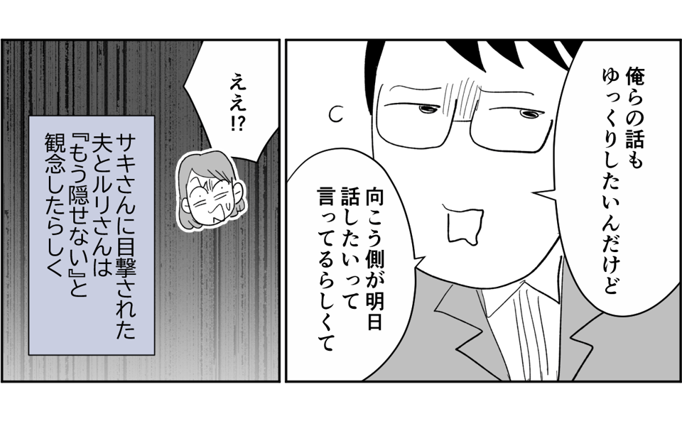 【全7話】不倫した夫が病んでる2-2-2