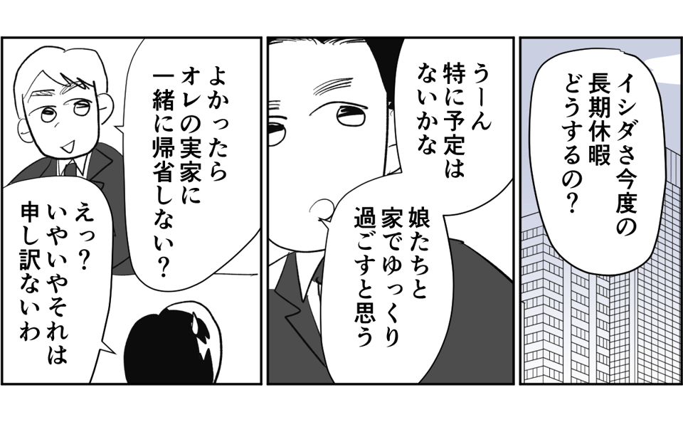 【全6話】敷地内別居のわが家。義兄が同僚とその娘たちを連れて帰省するらしいです6-1-1