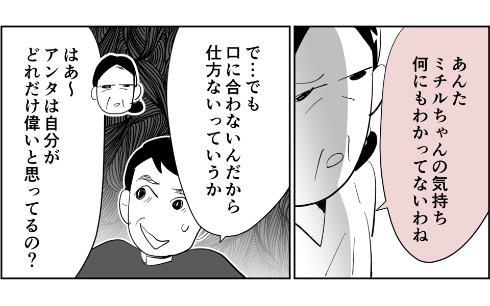 【全6話】夫が私の料理を食べてくれません。ノイローゼになりそうです4-1-1