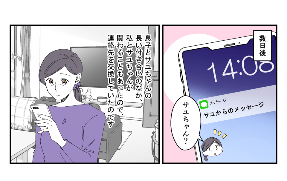 息子が彼女と別れた理由が衝撃_014_1