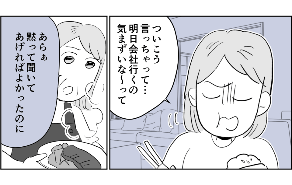 【全4話】毎回旦那さんの悪口ばかり言うのになんで離婚しないの2-2-3