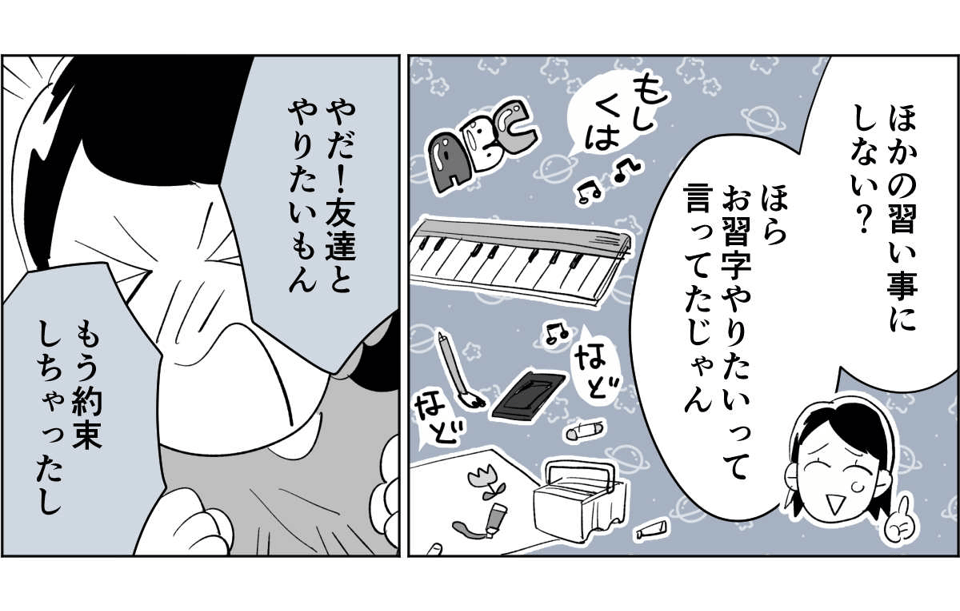 【全8話】子どもの送迎担当している旦那が女性の保護者とプライベートな連絡を取り合っていた1_2_2