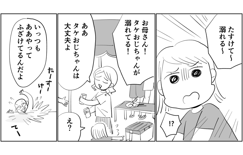 【単話】「溺れるぅ~」おちゃらけていたおじさんが2-1 (1)
