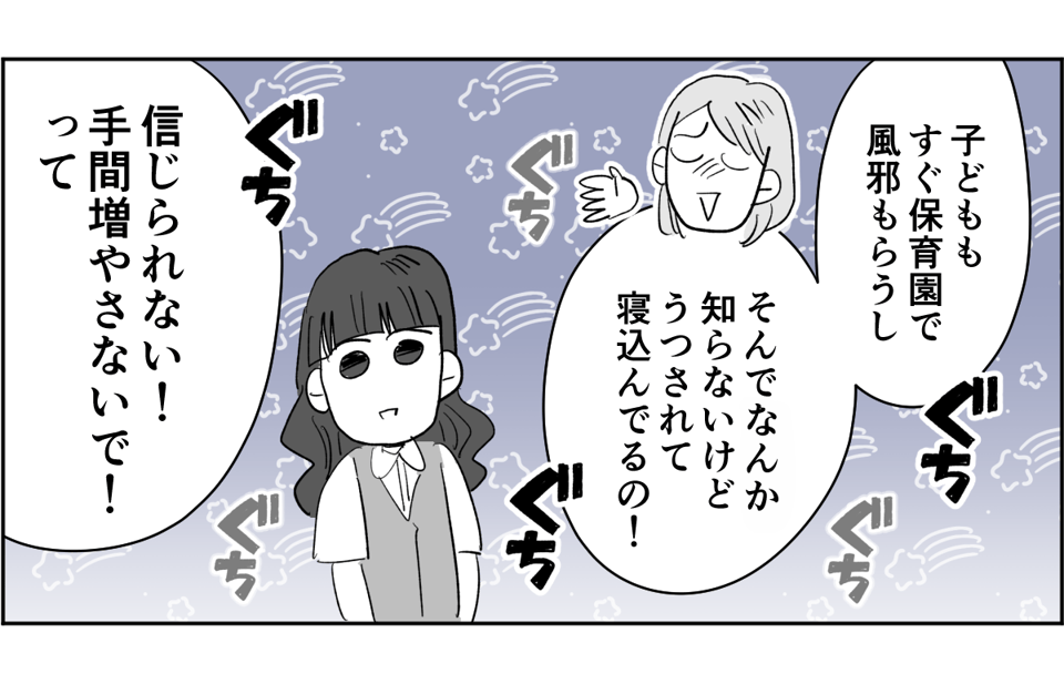 【全4話】毎回旦那さんの悪口ばかり言うのになんで離婚しないの4-1-2