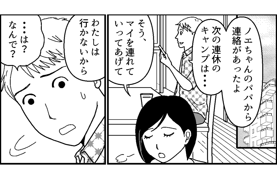 苦痛！ママ友と家族ぐるみキャンプ＞気持ち伝える努力する！夫婦