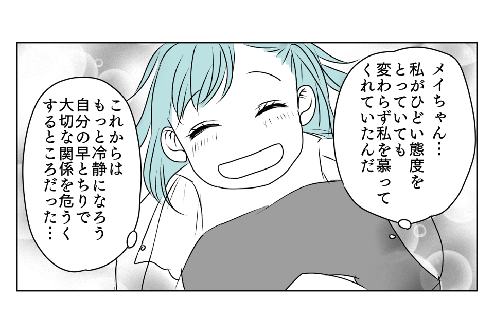 冷たい態度を取るようになった義姉　8_3_1