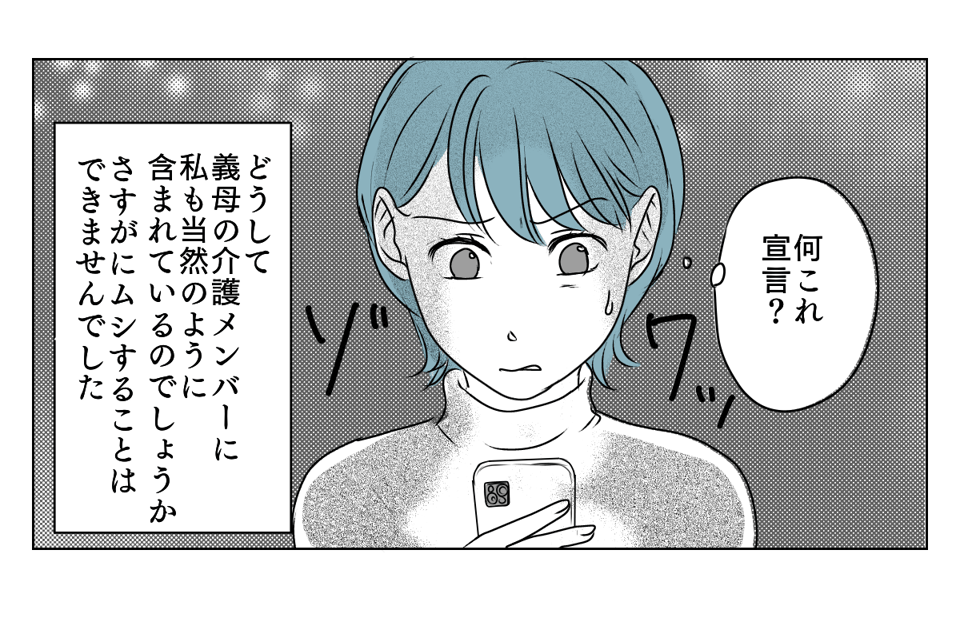 遠方の義母が夫を頼りすぎる　3_3_2