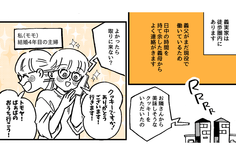 1-1-1【全4話】義母の「大変だよ!」の返しが分からない……