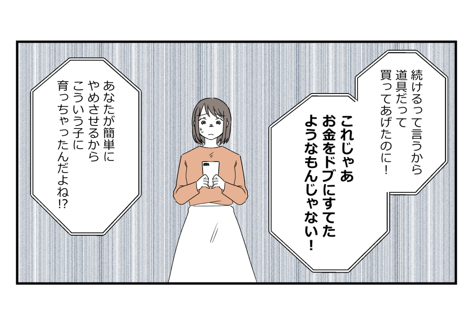 孫が習い事をすぐやめた！_014_1