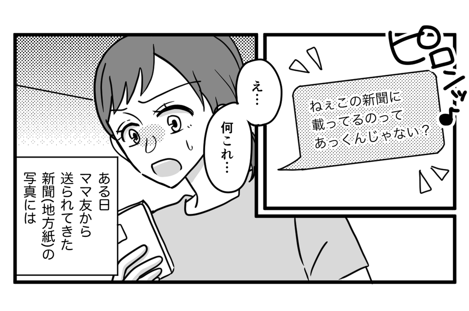 原案・ママスタコミュニティ 脚本 rollingdell 作画・むらみ 編集・みやび