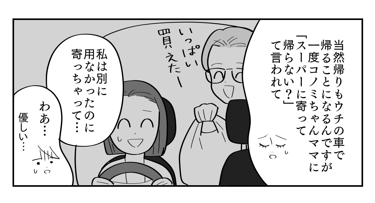 乗せる？乗せない？＞シート持参？スーパーも？厚かましすぎるお願いに