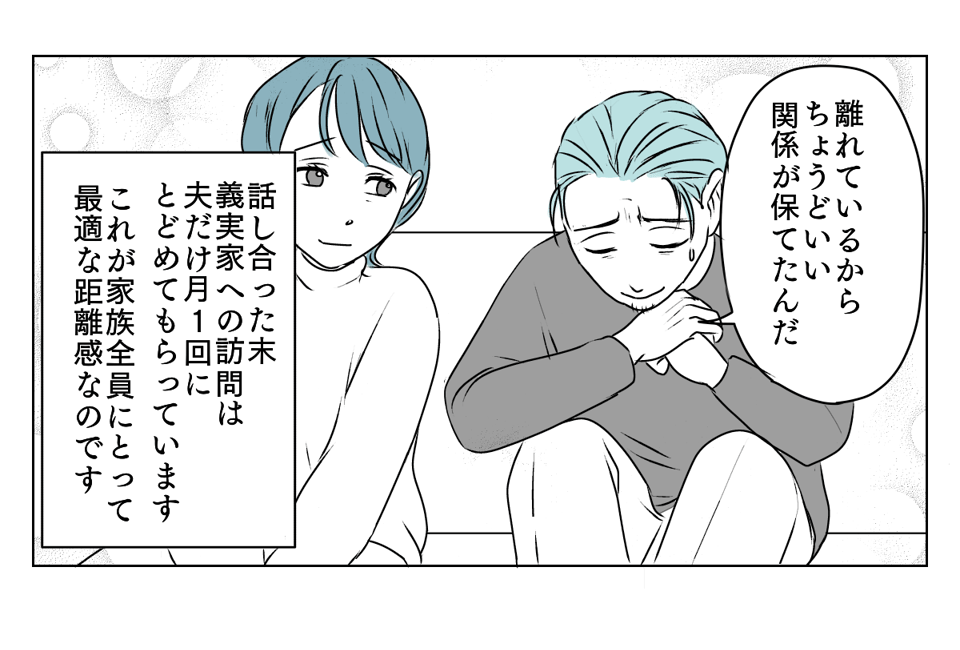 遠方の義母が夫を頼りすぎる　4_3_3