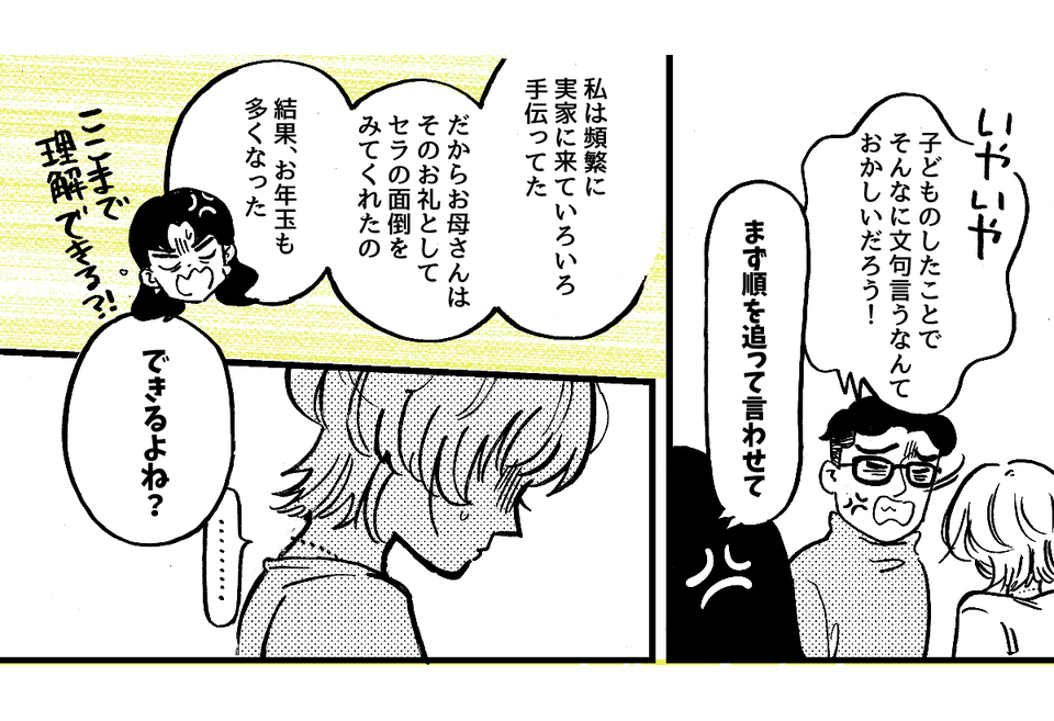 2-3-1fix3【全5話】「孫差別は許せません!」