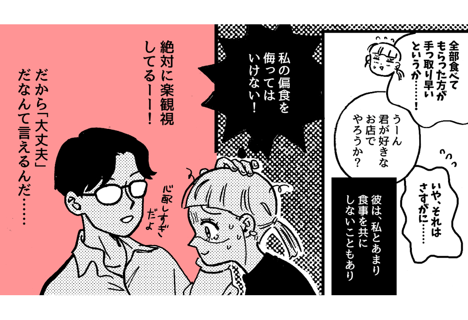 2_3_2【前中後編】偏食がひどすぎて婚約者両親との顔合わせが憂鬱……。婚約破棄もあり得るかも