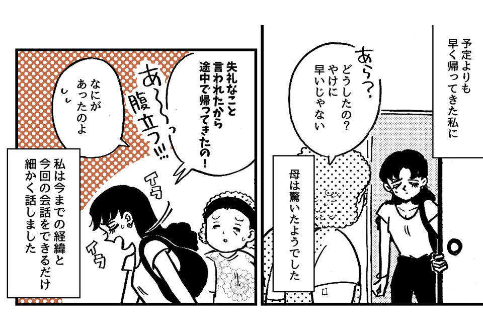 5-1-1学生時代から仲が良かった友だち。ライフスタイルの違いですれ違いが起きました