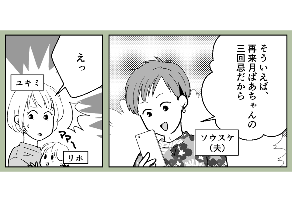 原案・ママスタ 脚本 motte 作画・ちょもす 編集・海田あと