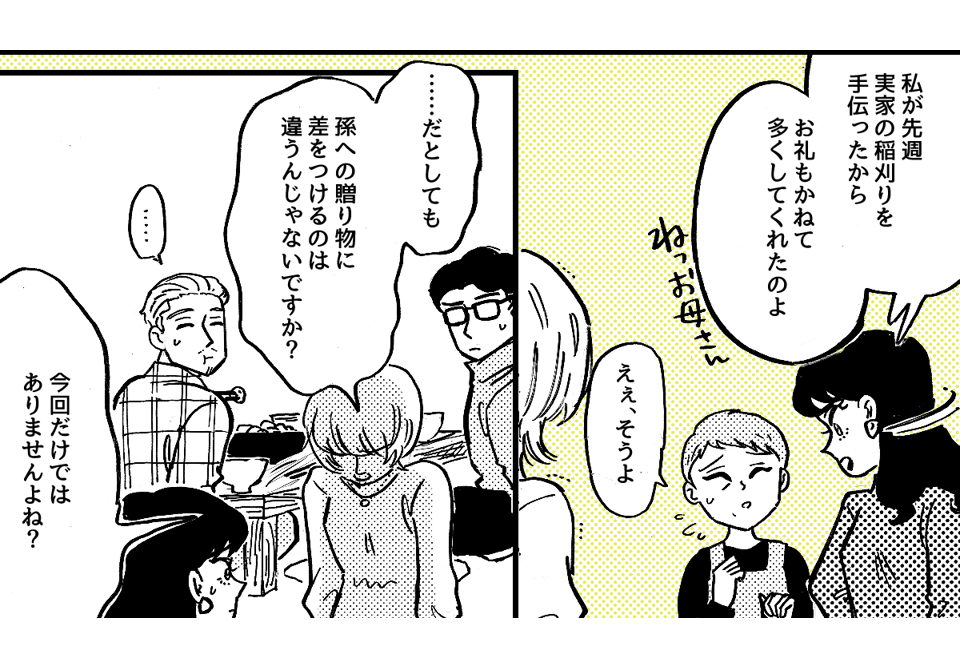 2-1-2【全5話】「孫差別は許せません!」