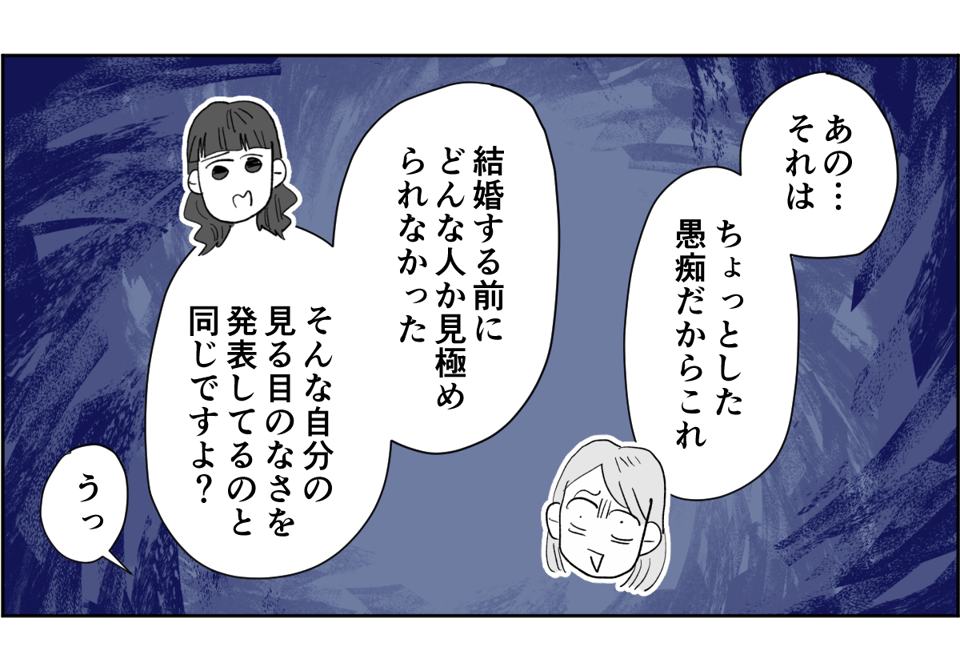 【全4話】毎回旦那さんの悪口ばかり言うのになんで離婚しないの4-2-3
