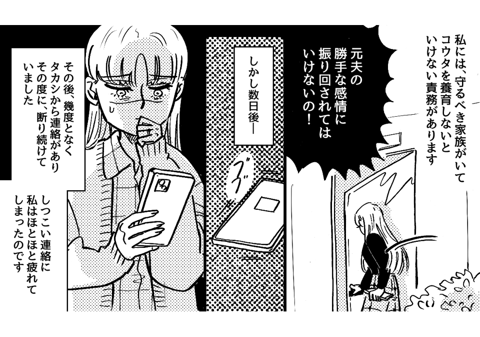 4-3-2【続編・前後編】元夫が今更会いたいと言ってくる