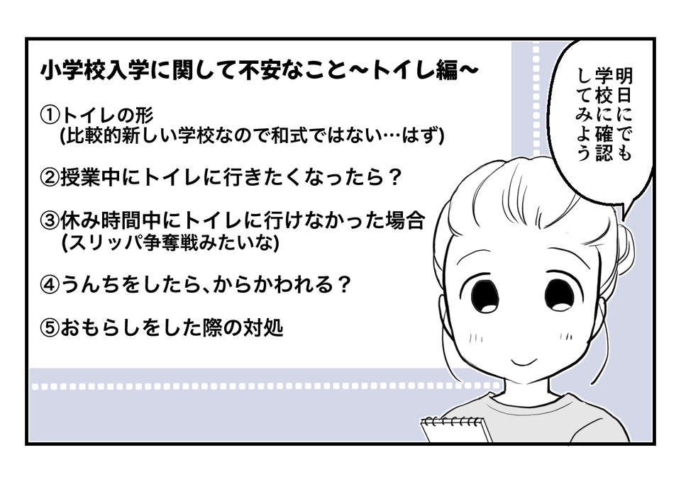 小学校入学後のトイレ問題!【中編】_3_3