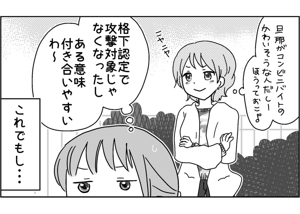 旦那の仕事をあざ笑う、マウンティング大好きママ友(後編)7