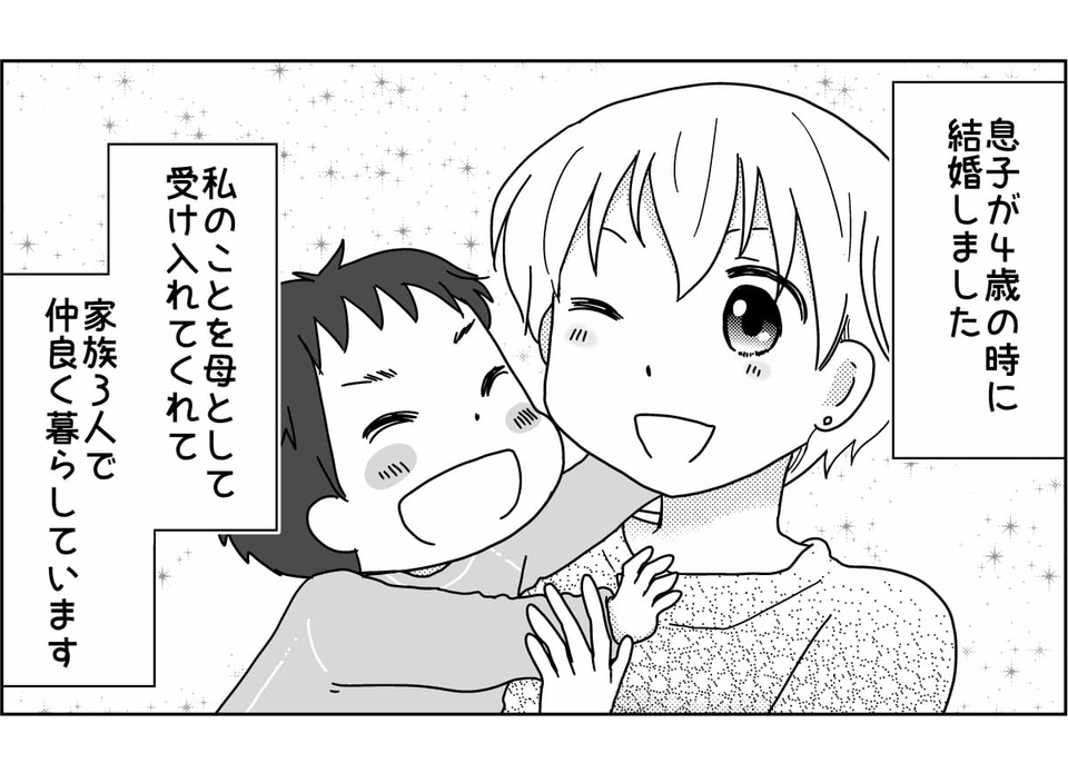 <血縁のない親子>