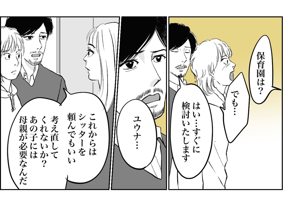 30歳の私が血のつながらない孫のお世話?7-2-2