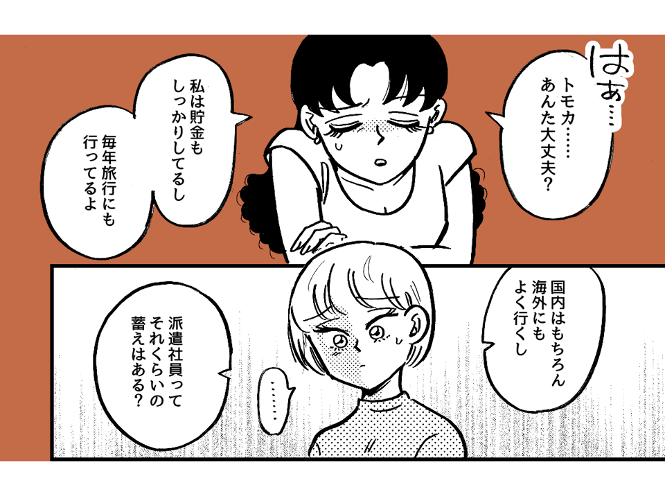 2-3-1学生時代から仲が良かった友だち。ライフスタイルの違いですれ違いが起きました