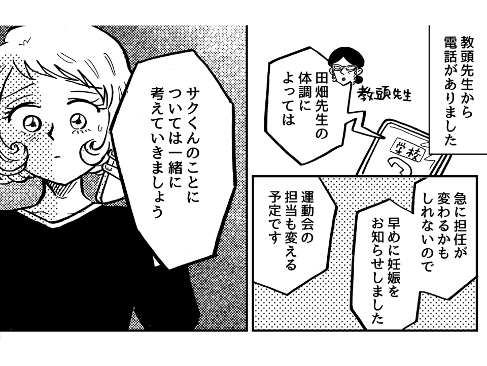 2-3-1【全4話】担任の先生が妊娠!1年生になったばかりなの