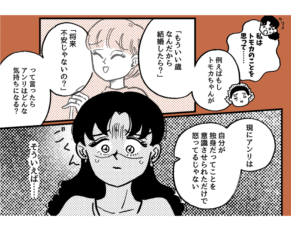 5-2-2学生時代から仲が良かった友だち。ライフスタイルの違いですれ違いが起きました