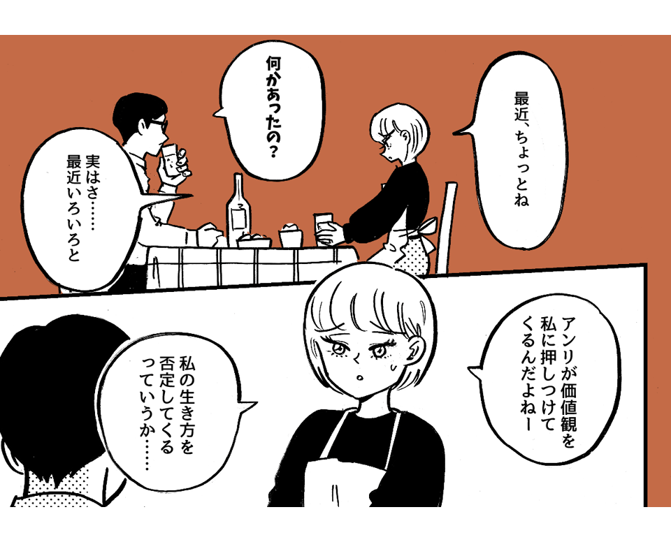 1-1-2学生時代から仲が良かった友だち。ライフスタイルの違いですれ違いが起きました