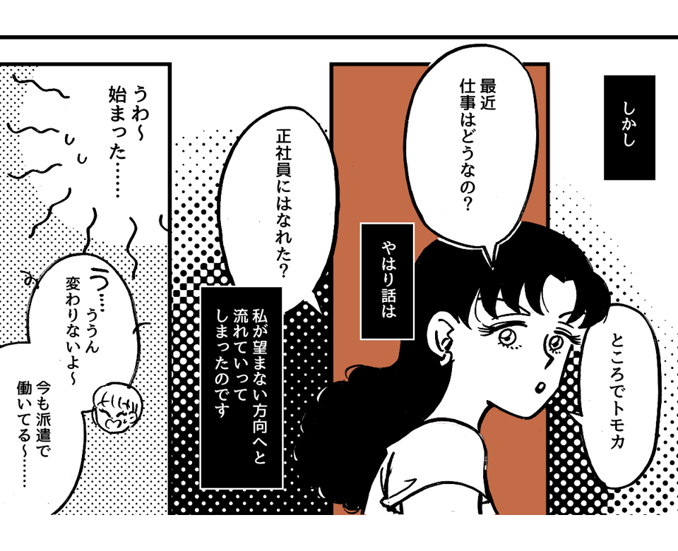 2-1-2学生時代から仲が良かった友だち。ライフスタイルの違いですれ違いが起きました