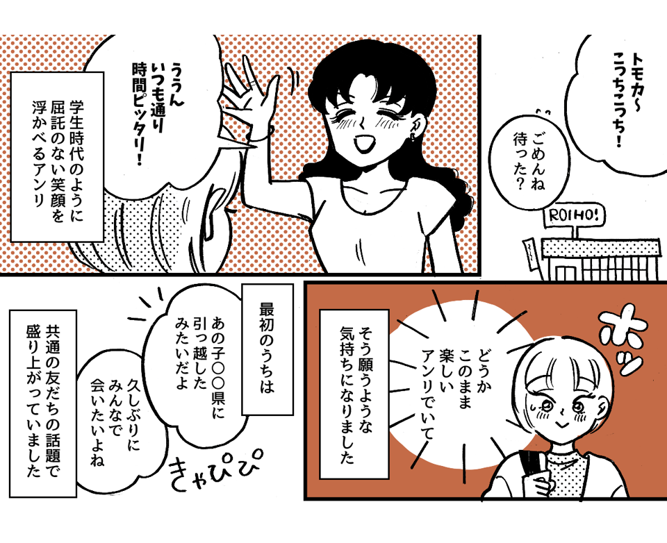 2-1-1学生時代から仲が良かった友だち。ライフスタイルの違いですれ違いが起きました