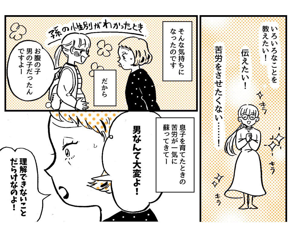 4-2-2【全4話】義母の「大変だよ!」の返しが分からない……