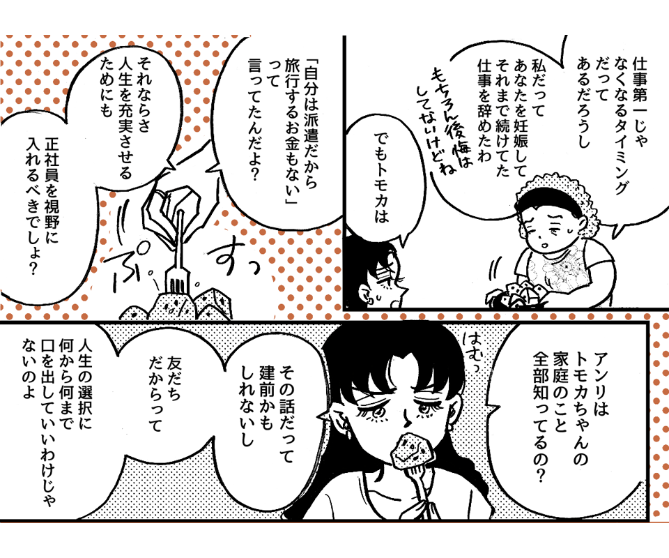 5-2-1fix学生時代から仲が良かった友だち。ライフスタイルの違いですれ違いが起きました