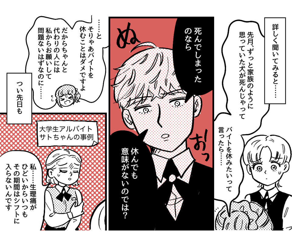 1-2-2【全5話】人の気持ちがわからない?「こうされたらイヤでしょう?」と説明しても「僕は嫌じゃないので」という新入社員