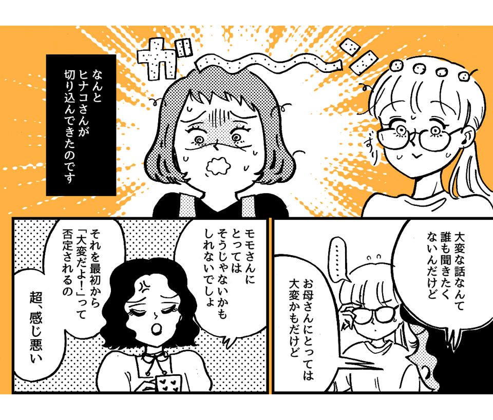 3-3-1【全4話】義母の「大変だよ!」の返しが分からない……