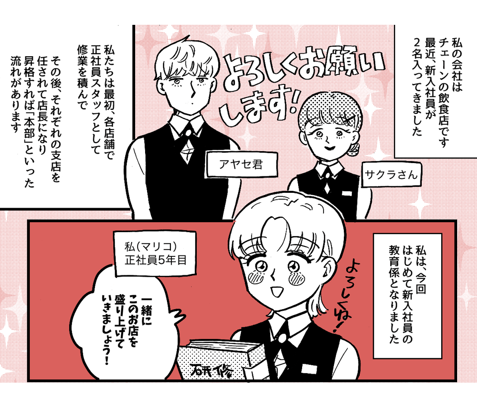 1-1-1【全5話】人の気持ちがわからない?「こうされたらイヤでしょう?」と説明しても「僕は嫌じゃないので」という新入社員